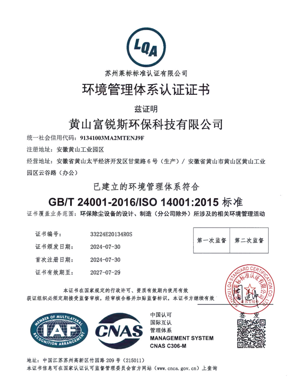 環(huán)境管理體系認(rèn)證證書(shū)